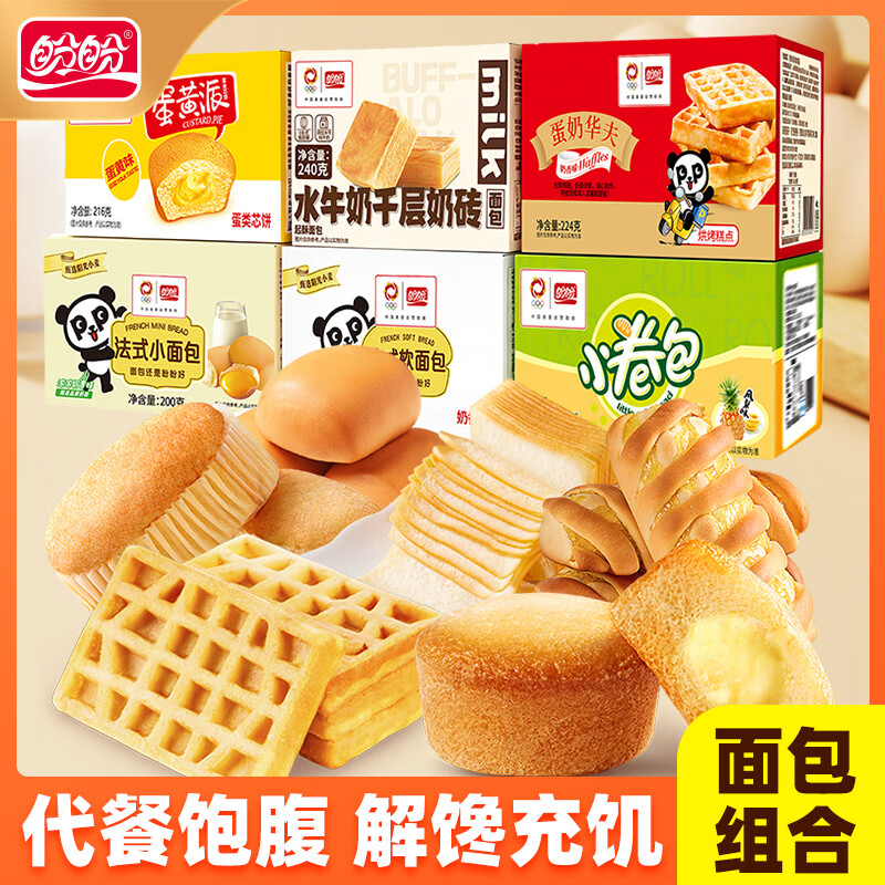 盼盼早餐面包组合6盒/1280g 34.9元 - 86线报