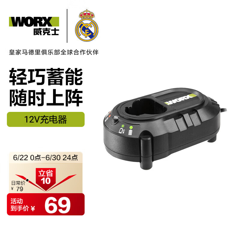威克士12V电池充电器WA3713通用12V锂电平台电动工具