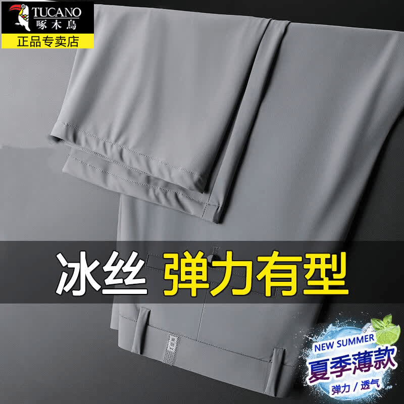 啄木鸟冰丝弹力休闲裤男士夏季新款商务直筒裤男裤抗皱免烫西装裤子男装 5128藏青色 32 约130-140斤