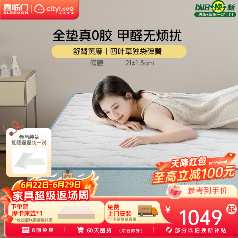 城市爱情喜临门极光白0胶黄麻舒脊床垫偏硬席梦思独袋弹簧床垫子 极光白经典 1.8*2米