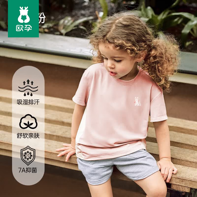欧孕（OUYUN）儿童短袖t恤男童2025新款夏季女童女孩洋气宝宝凉感半袖上衣 奶杏粉 130 cm