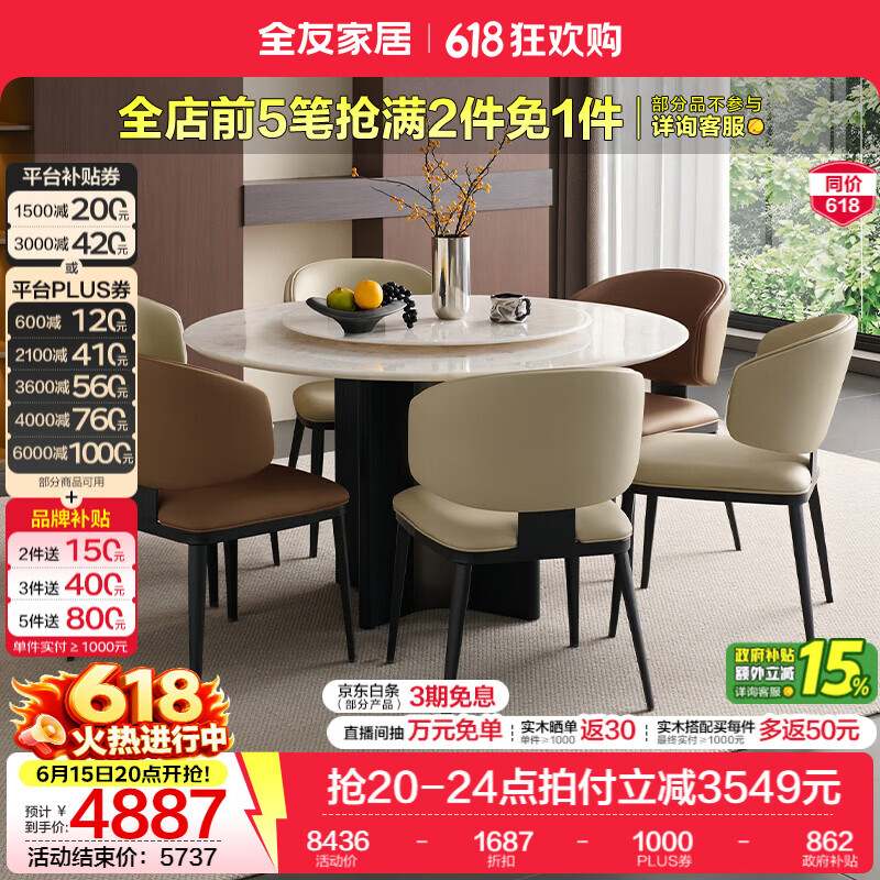 全友家居意式极简奢石圆桌转盘家用餐桌椅子全套2026新款4-6人饭桌子 【水晶白奢石】1.3m圆桌+转盘+安缇餐椅(白*4+棕*2)
