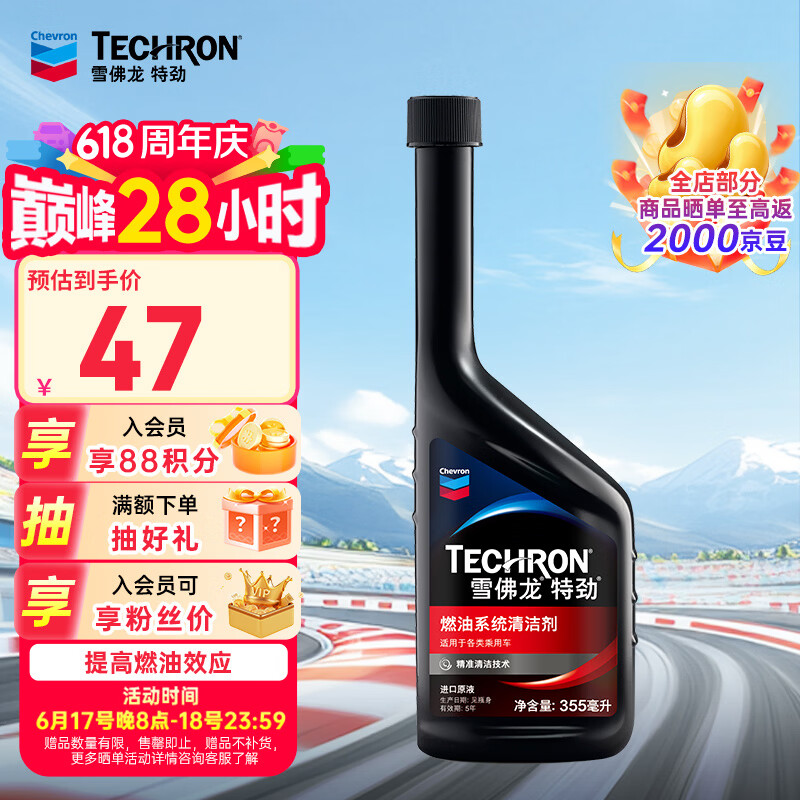 雪佛龙（Chevron） 特劲TCP燃油宝除积碳汽油添加剂三元催化保养清洁剂355毫升