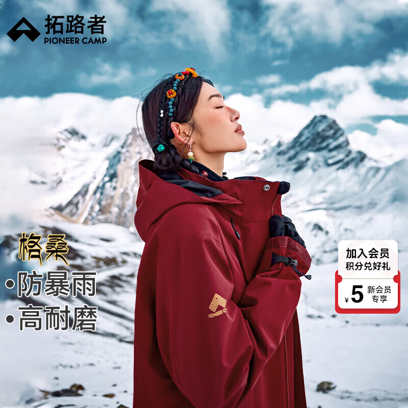 拓路者【格桑冲锋衣】藏式三合一女抓绒内胆硬壳外套户外登山服防风防水 藏红色丨抓绒两件套 L