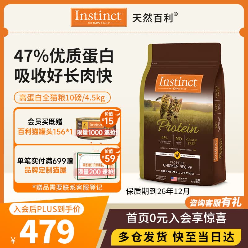 instinct天然百利高蛋白猫粮进口鸡肉全猫幼猫粮10磅/4.5kg【效期26.12】