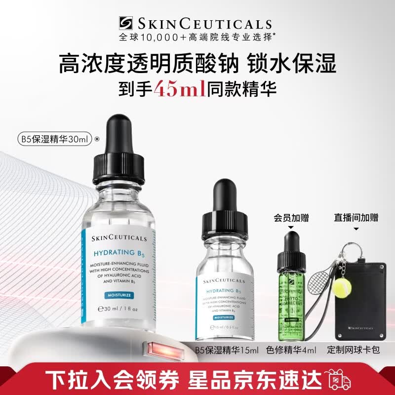 修丽可B5保湿精华30ml 护肤品深层补水修护敏感肌生日礼物送女友