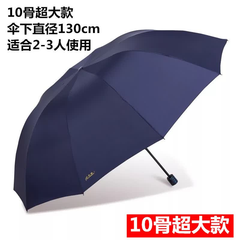 天堂伞雨伞超大加大号三折叠双人三人男女黑胶晴雨两用伞遮太阳伞 旗舰店正品藏青三人伞-直径130cm