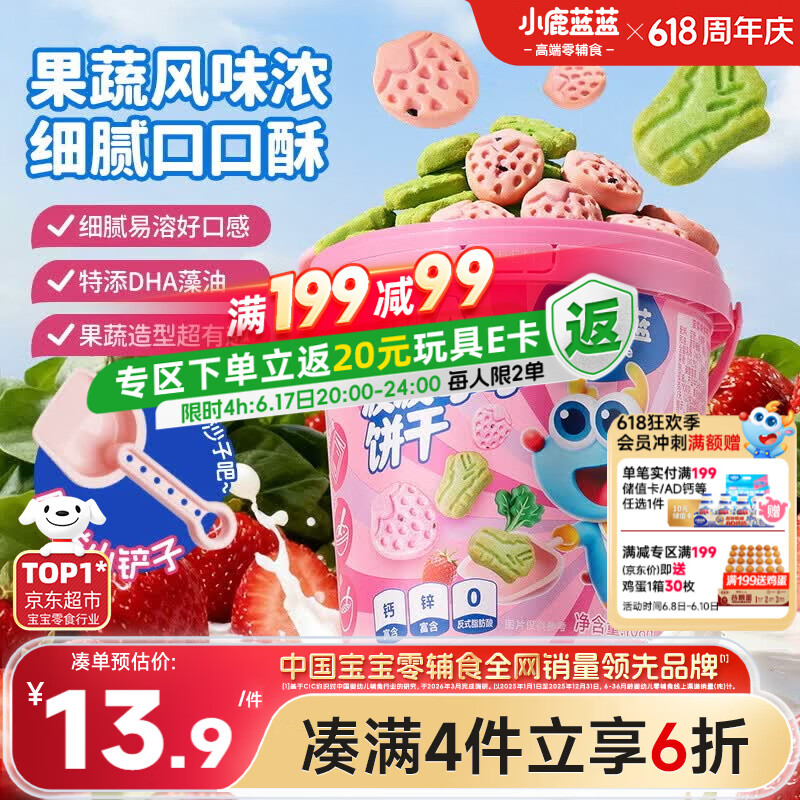 小鹿蓝蓝菠菠莓莓饼干宝宝儿童零食特添DHA藻油出游零食108g 3岁+