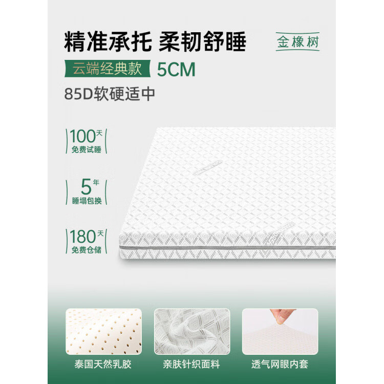 金橡树【云端】天然乳胶床垫软硬垫家用榻榻米0胶水薄垫子可定制 【云端经典】厚5cm【85D软硬适中】 100cm*190cm