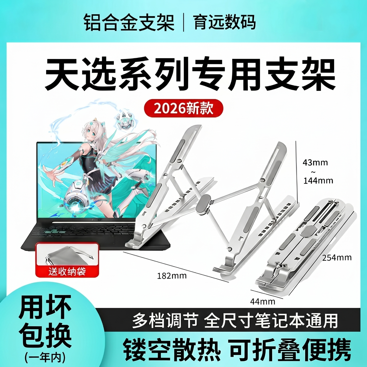 育远适用于华硕笔记本电脑支架天选7/6/5/4pro游戏本散热支架铝合金无畏灵耀立式增高折叠便携桌面支架 【月光银】铝合金材质|折叠便携|送收纳袋