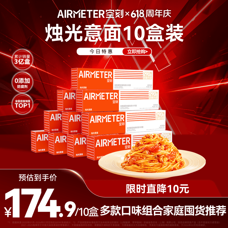 空刻番茄肉酱意面290g*10盒 94.36元 - 86线报