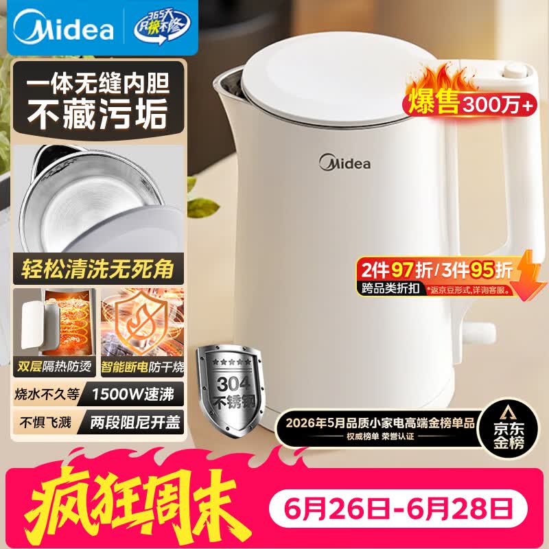 美的（Midea）电热水壶食品级304不锈钢自动断电双层防烫全钢无缝1.5L容量 MK-HJ1566