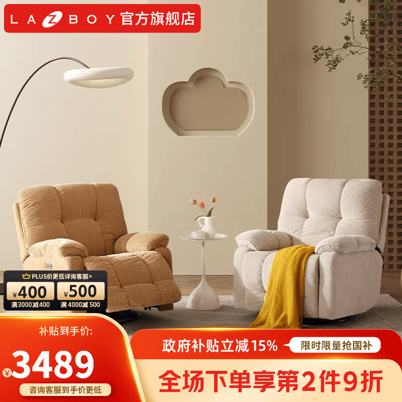 LAZBOY乐至宝26年新款雪绵宝宝单椅懒人椅摇椅躺椅宠物友好布艺电动沙发 奶盐泡芙-电动