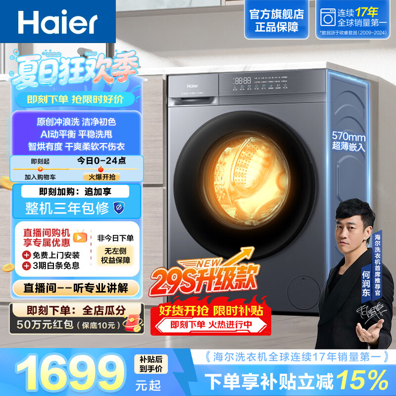 海尔初色滚筒洗烘一体10KG洗衣机全自动家用大容量 超薄嵌入带烘干高温筒自洁 一级能效XQG100-H20D1