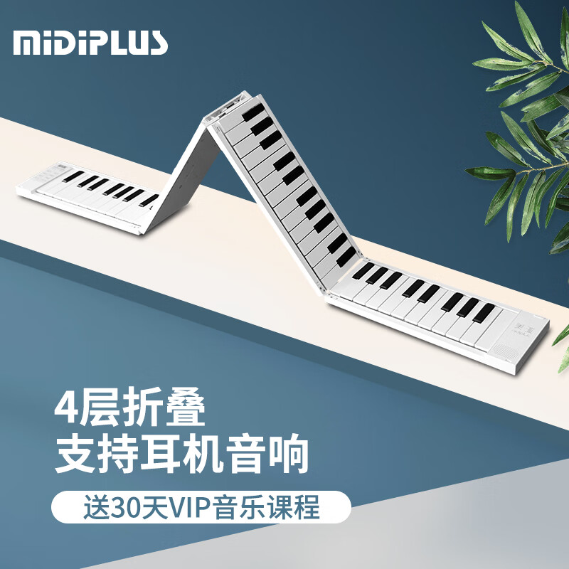 MIDIPLUS美派手卷钢琴88键折叠钢琴便携电子钢琴宿舍儿童键盘七夕节日礼物