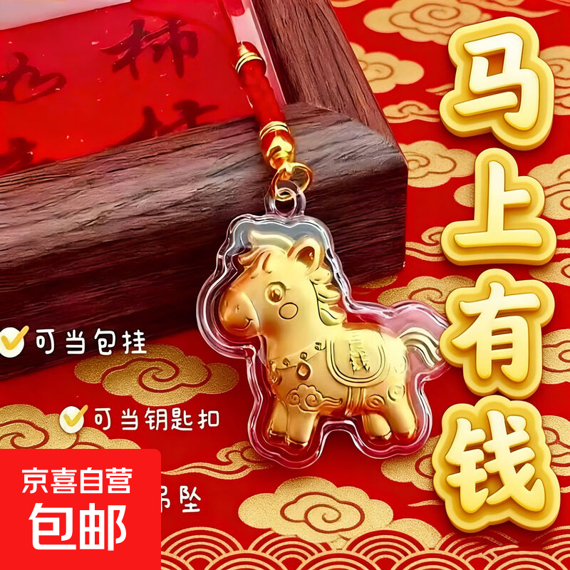 2026爆款马年马上有钱钥匙扣高颜值手机链包包挂件女友闺蜜礼物 【马上有钱】挂坠