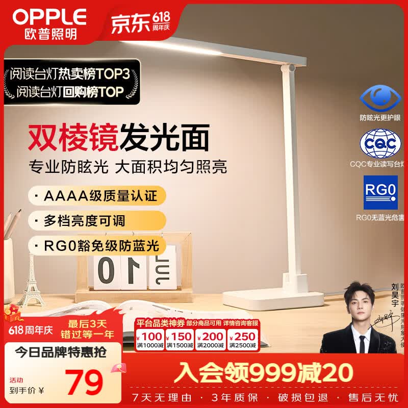 欧普照明（OPPLE）AAAA级学习护眼灯学生学习台灯卧室宿舍阅读 四档调光儿童家用