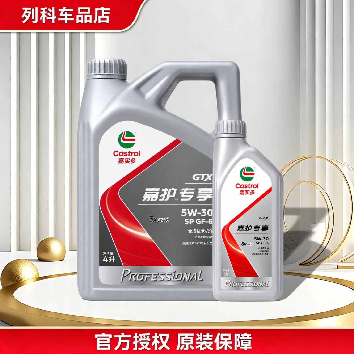 嘉实多(Castrol)超嘉护 汽机油 汽车发动机润滑油 汽车维修保养 防伪查询 原装 超嘉护专享版 5W-30 SP级 5L