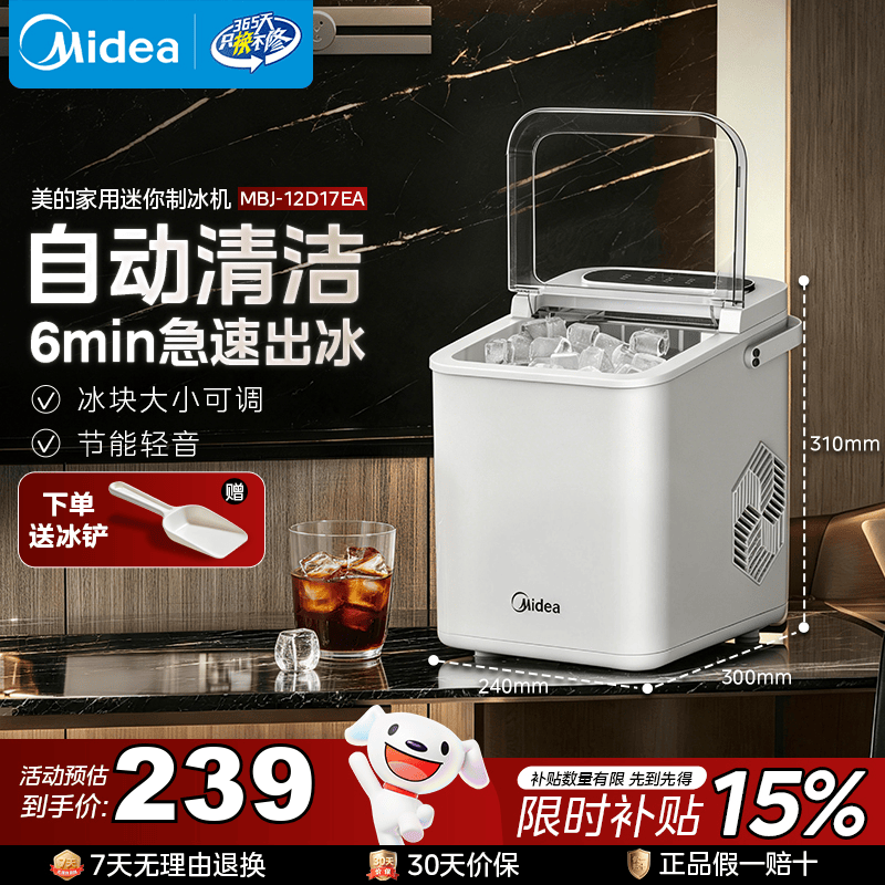 美的（Midea）制冰机家用小型宿舍子弹冰家庭冰块制冰器冰沙机全自动急速制冰块机神器 子弹冰丨基础款12公斤