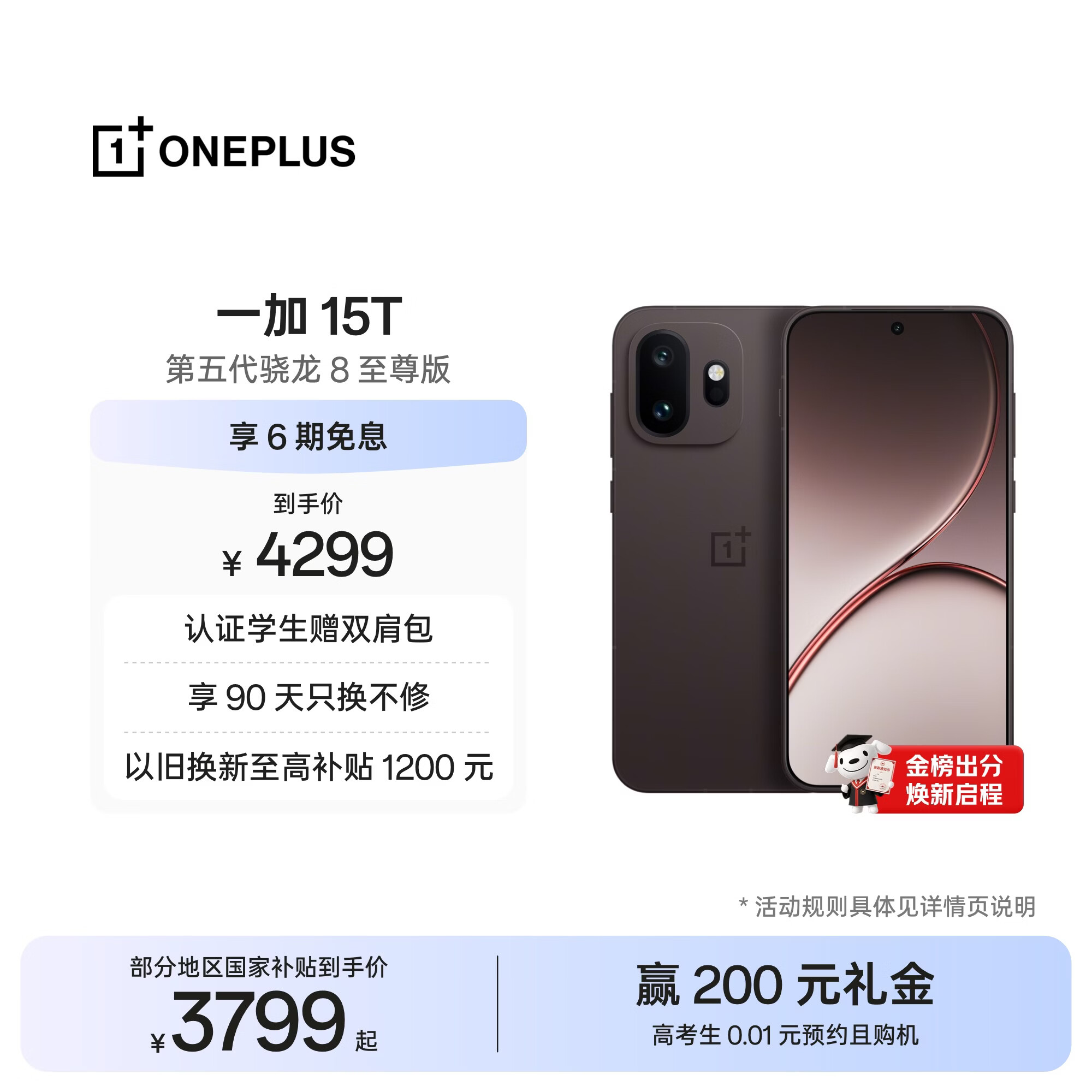 一加 15T 12GB+256GB 纯粹可可 oppo 第五代骁龙8至尊版 游戏电竞手机 学生智能旗舰小直屏 国家补贴