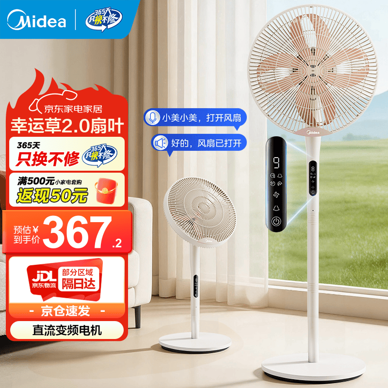 美的（Midea） 电风扇落地扇家用智能变频立式风扇大风量客厅宿舍轻音立式两用电扇家用 【幸运草系列】 SDJ35SL【语音/小程序/遥控/触控】