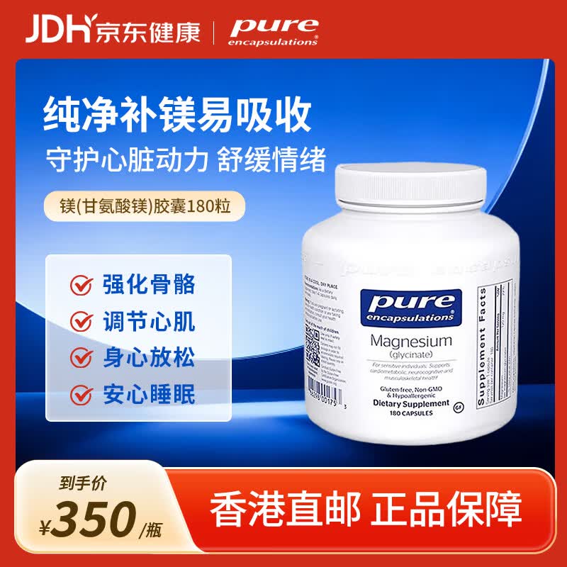 pure encapsulations雀巢倍宜甘氨酸镁补充剂180粒镁片成人胶囊 美国进口