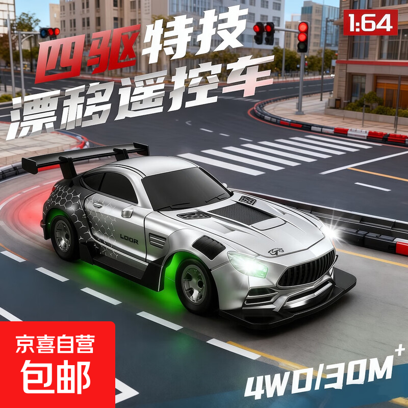 RC漂移车全比例1:64迷你遥控车高速赛车汽车模型摆件男孩节日礼物 奔驰1:64桌面四驱漂移车【银色】