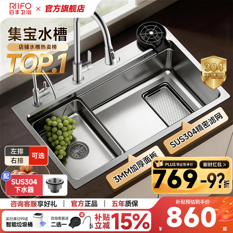 日丰304不锈钢银色集宝水槽大单槽厨房洗菜盆洗碗槽手工加厚 「店长推荐」76*46【双重集渣|米粒压纹】+抽拉龙头