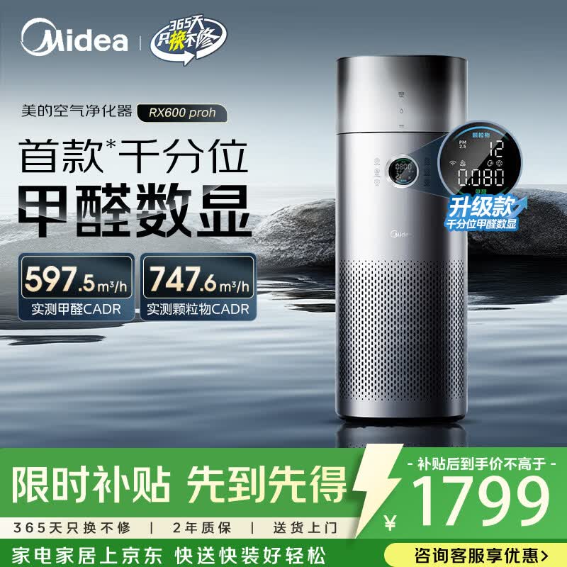 美的（Midea）【甲醛数显净化加湿器一体】价保618空气净化器鼻炎家用除醛烟味异味过敏原空气净化机RX600ProH