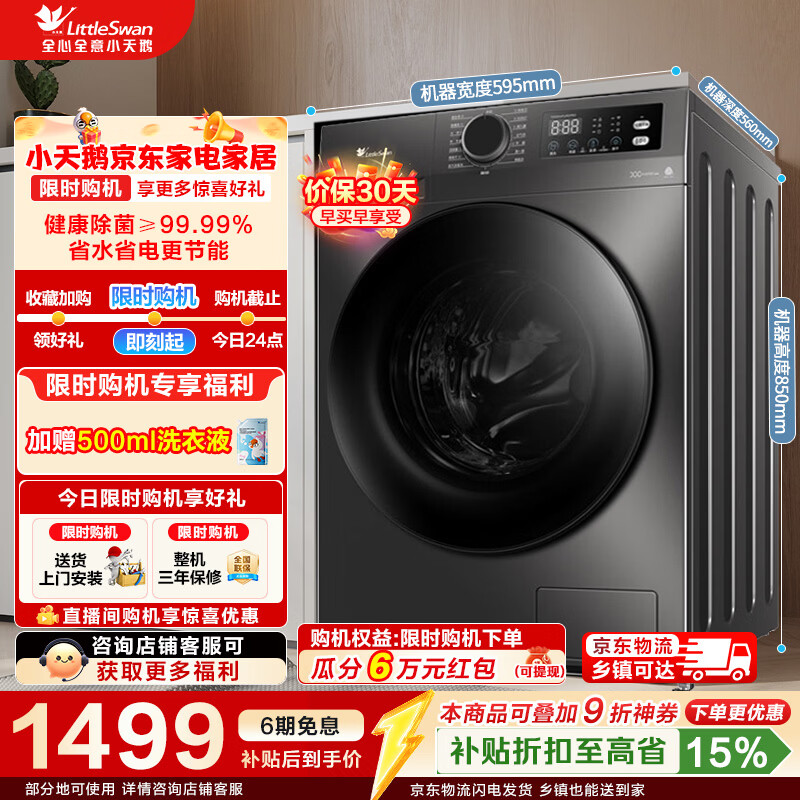 小天鹅（LittleSwan）滚筒洗衣机全自动家用 10公斤大容量超薄 带烘干洗烘一体 家电折扣补贴 TD100APUREPRO 滚筒洗烘