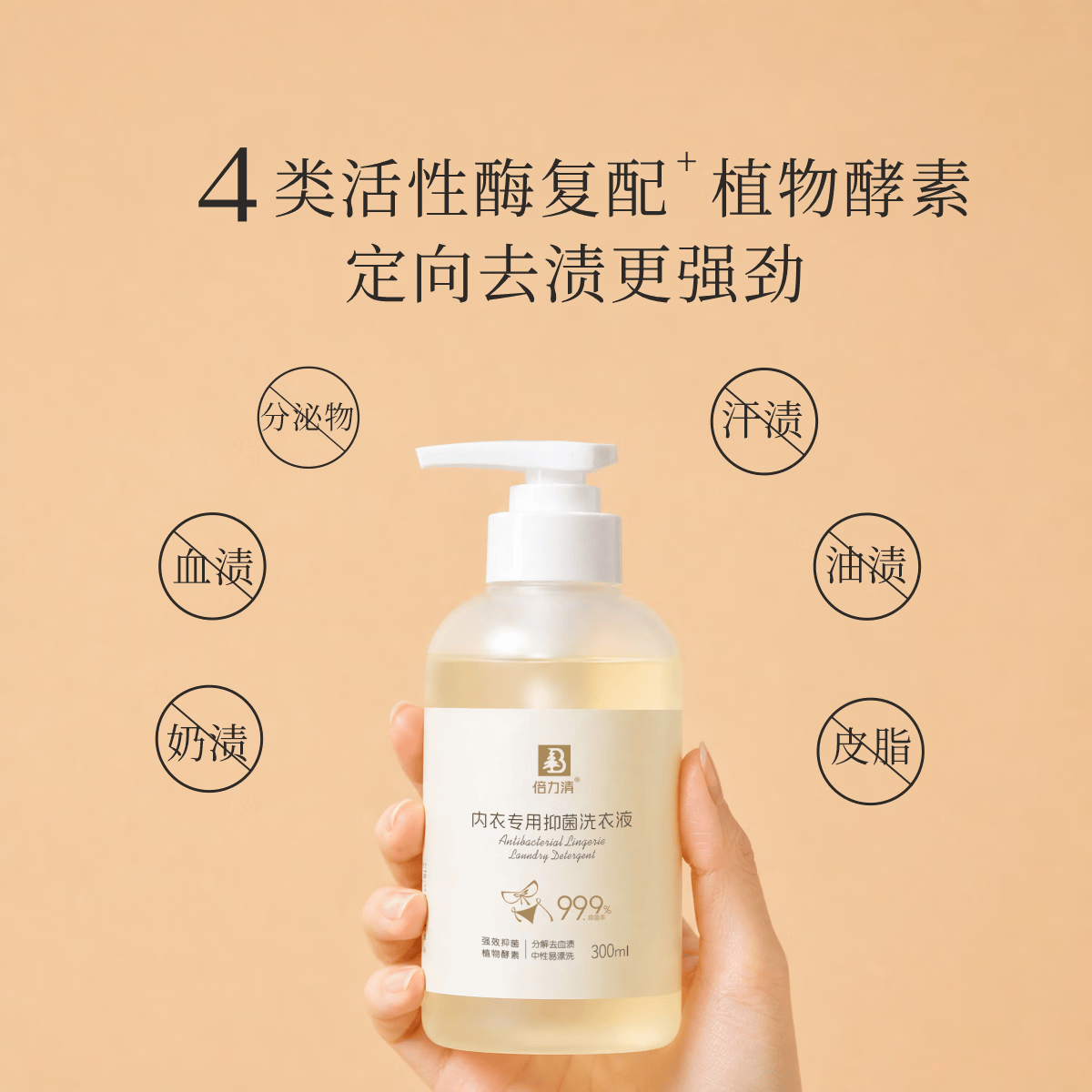 倍力清内内净男女内衣内裤专用洗衣液茶树精油抑菌去血渍去黄渍祛异味 内内净超值3瓶装900ml