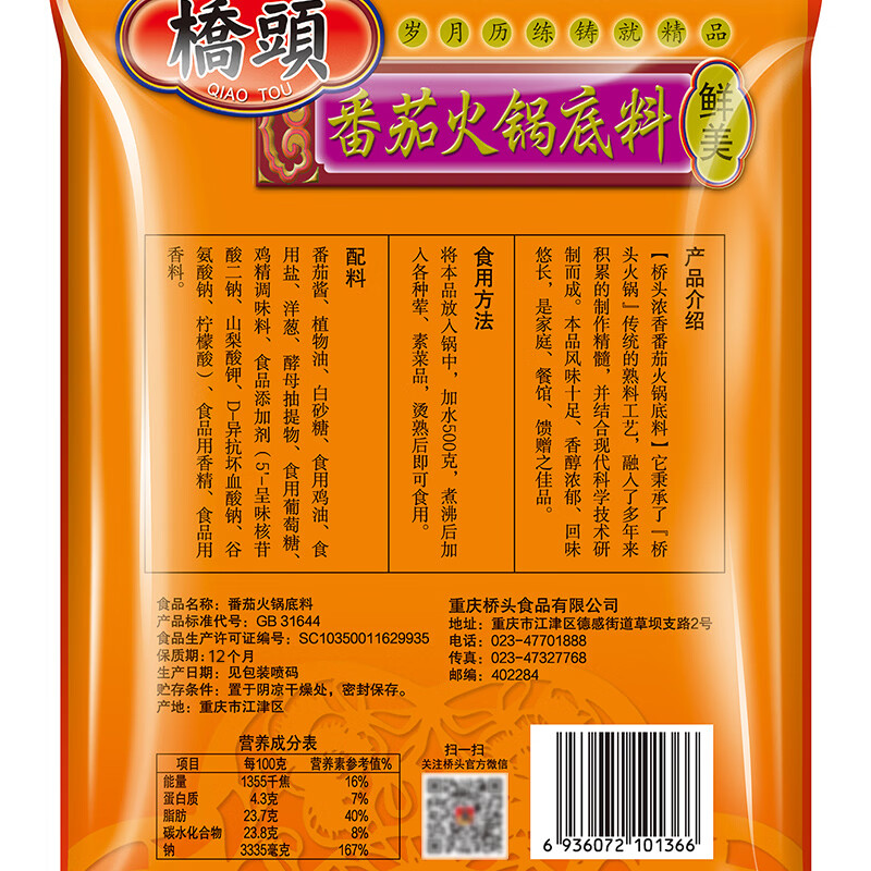 桥头老火锅底料80g 独立小包装重庆风味火锅底料 不辣清汤高汤锅底 麻辣80g+番茄80g【各2袋】