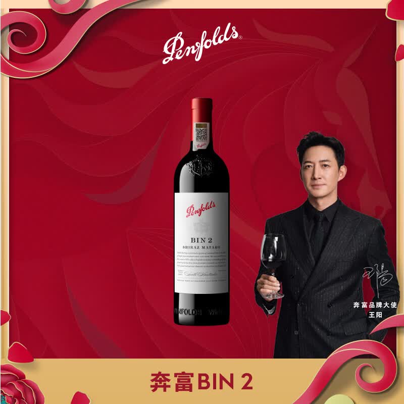 奔富（Penfolds）Bin 2设拉子马塔罗红葡萄酒750ml 单支原瓶进口行货正品