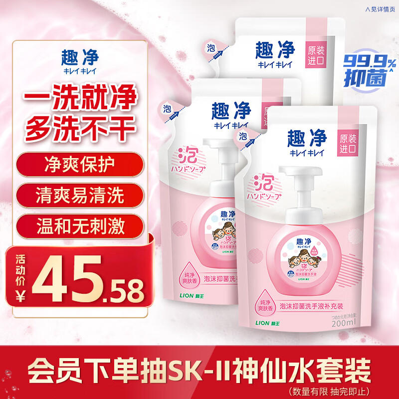 狮王（Lion）趣净泡沫抑菌洗手液纯净爽肤香200ml*3绵密泡沫儿童全家进口植萃