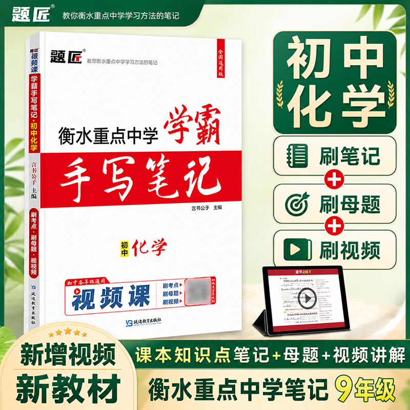 2027衡水重点中学学霸手写笔记初中状元手写笔记题匠视频课初中学霸笔记中考总复习资料初一初二初三初中学霸笔记教材全解语文数学英语物理化学生物政治历史地理道德与法治七八九年级知识清单学霸手账提分笔记 【