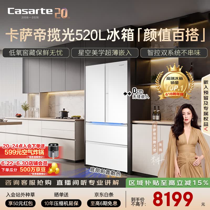 卡萨帝（Casarte）揽光520L法式多门冰箱594mm超薄零嵌入双系统除菌钢化玻璃BCD-520WGCFDM4WKU1国家补贴