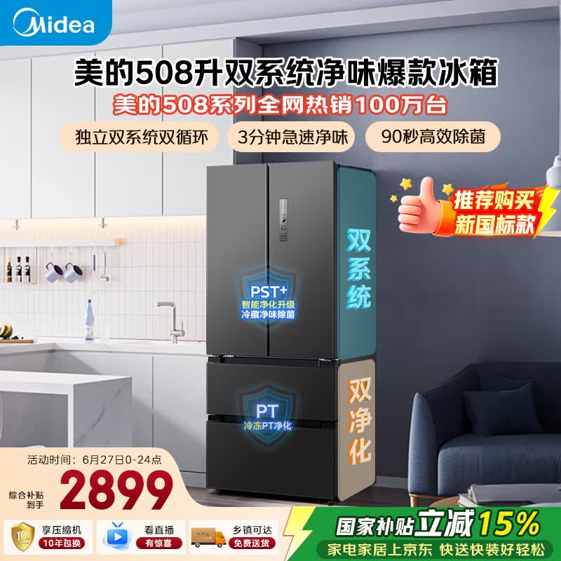 美的508L法式四开门冰箱双系统双循环一级能效除菌净味风冷无霜大容量BCD-508WTPZM(E)灰国家补贴