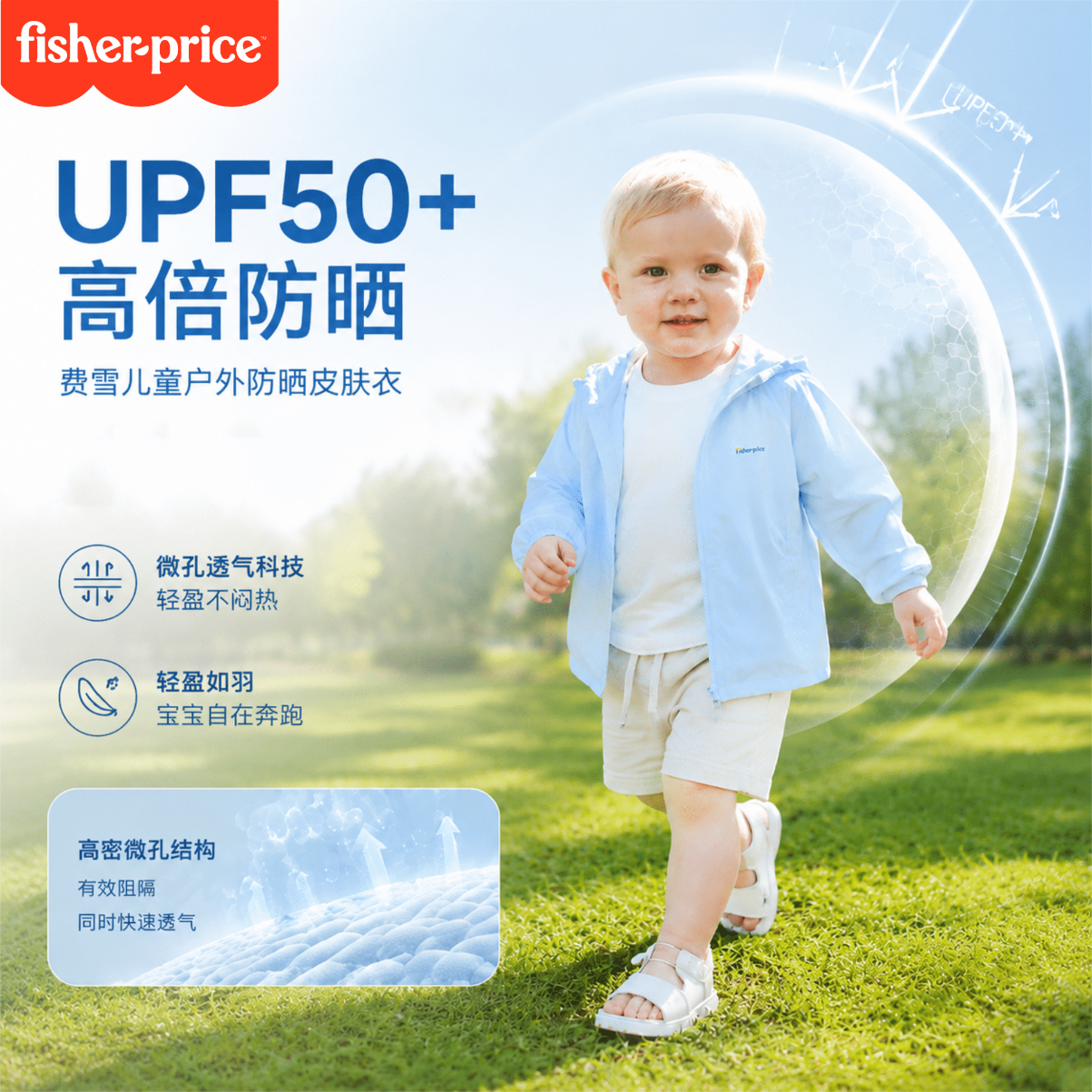 费雪(Fisher-Price)儿童衣男童女童紫外线轻薄宝宝透气帽檐连帽外套 标准 90