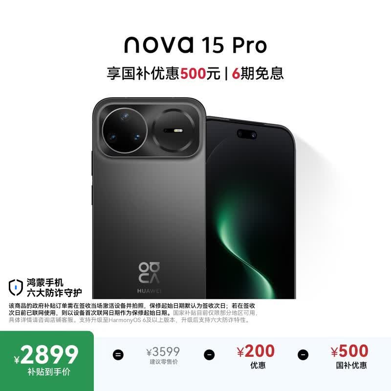 华为 nova 15 Pro 256GB 幻夜黑麒麟9系芯片前后红枫影像 6.9mm超薄机身北斗卫星消息华为手机鸿蒙系统