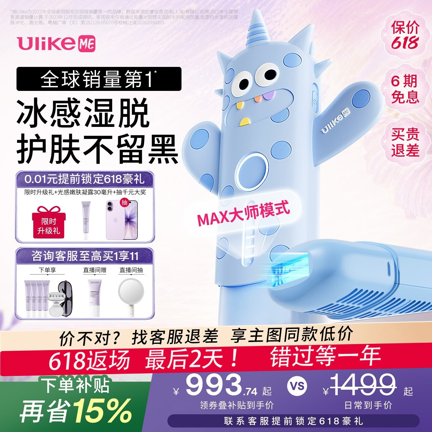 UlikeME【湿脱不加价】蓝宝石冰点脱毛仪去小胡子刮毛刀全身大学生送女男友生日礼物美容仪保价618