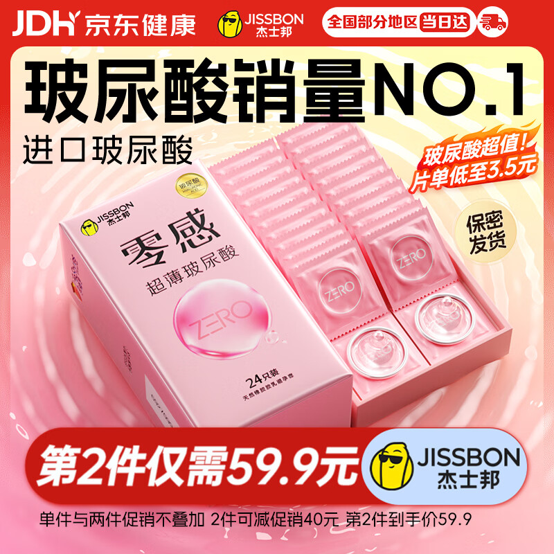 杰士邦零感超薄玻尿酸避孕套24只安全套套男女用润滑计生情趣byt裸感