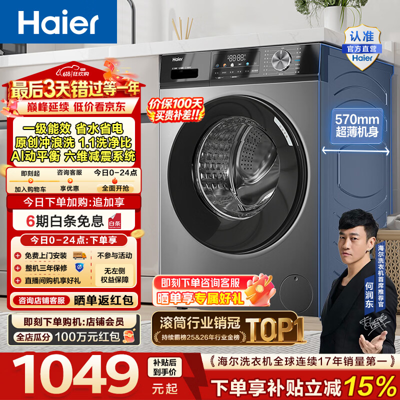 海尔（Haier）【价保618】滚筒洗衣机全自动单洗 10公斤一级能效超薄变频家用大容量以旧换新家电换新补贴MAX29S 10KG单洗 滚筒单洗