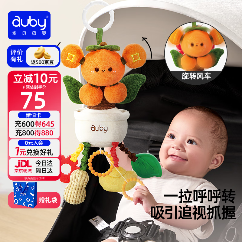 澳贝（auby）婴儿车挂件好柿花生玩具抽抽拉拉乐0-1岁抬头训练床头挂铃新生儿