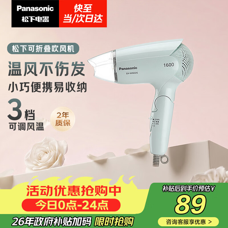 松下（Panasonic）家用吹风机大功率速干迷你护发电吹风不伤发宿舍送女友生日礼物淡蓝色EH-WND2G