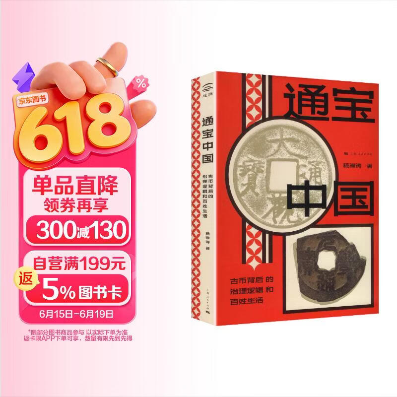 包邮通宝中国：古币背后的治理逻辑和百姓生活