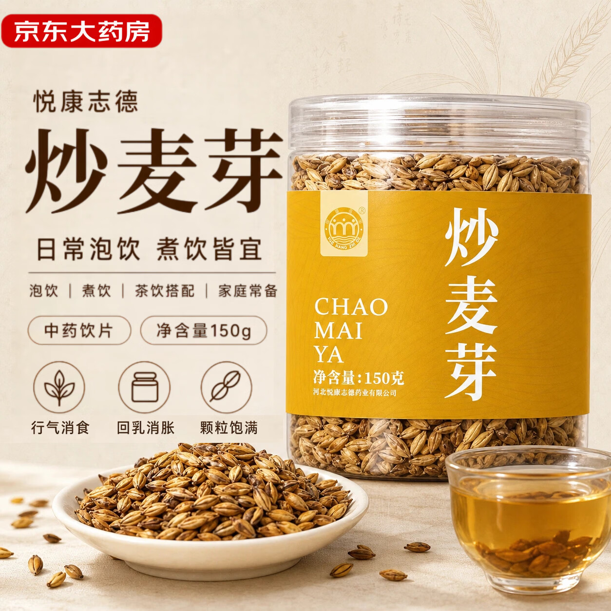 悦康志德 炒麦芽150g/瓶  行气消食回乳 用于食积不消 妇女断乳