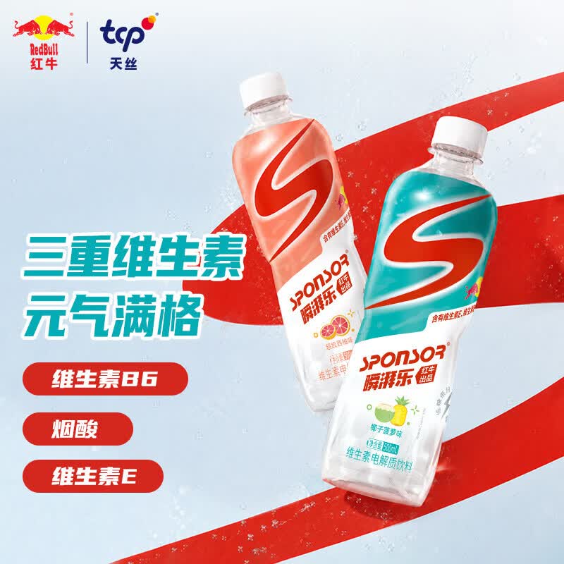 红牛瞬湃乐SPONSOR维生素电解质饮料现货速发 电解质水尝鲜 [双口味]两瓶试饮装 500ml*2瓶