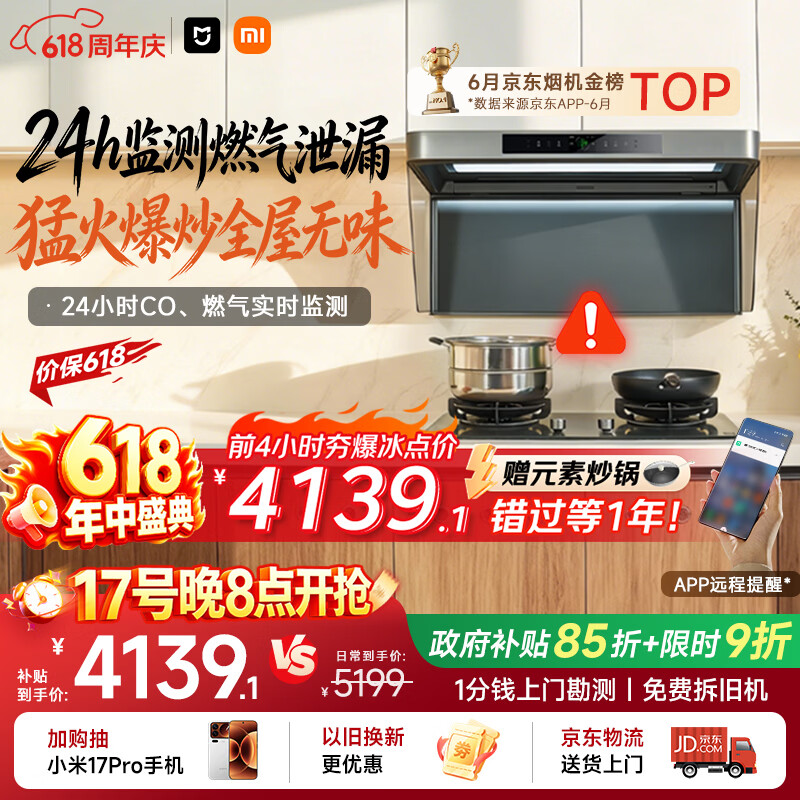 米家小米抽吸油烟机净烟机P2以旧换新上门安装家用大吸力 价保618【定时燃气灶套装】免拆洗MJ06CY