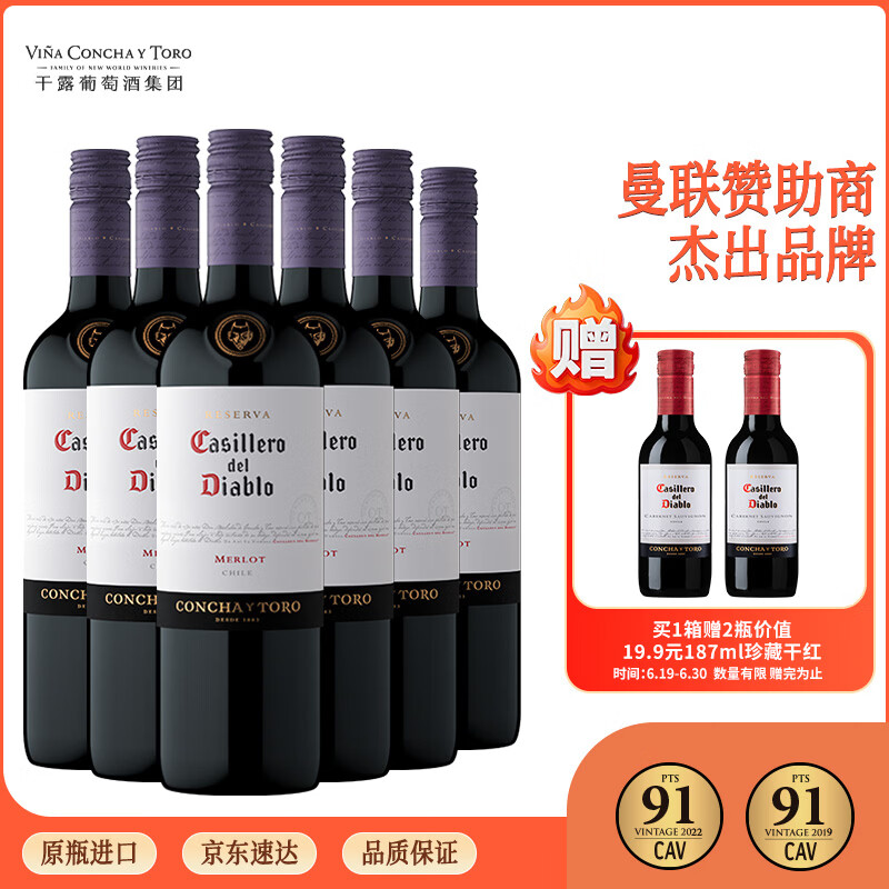 干露红魔鬼珍藏级梅洛干红葡萄酒 750ml*6瓶整箱 智利原瓶进口红酒