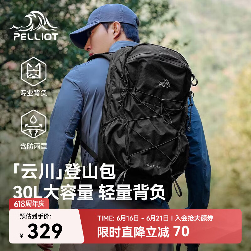 伯希和（Pelliot）【云川】户外登山包徒步背包双肩包男士轻便旅行165025040黑色30L